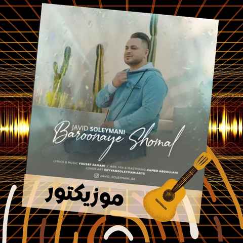 دانلود آهنگ هر کی میگه عشق نیست حتما عاشق نشده